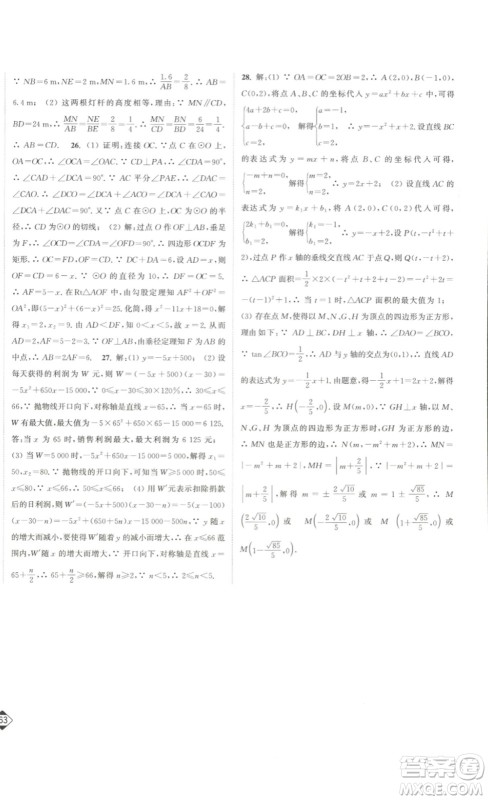 延边大学出版社2023轻松一典轻松作业本九年级数学下册江苏版答案