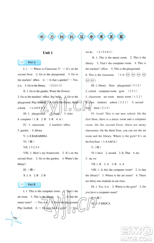 河北人民出版社2023同步训练四年级英语下册人教版参考答案