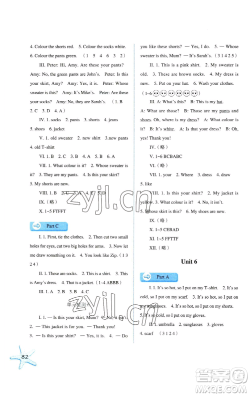 河北人民出版社2023同步训练四年级英语下册人教版参考答案