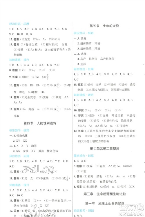 人民教育出版社2023初中同步测控优化设计八年级生物下册人教版福建专版参考答案