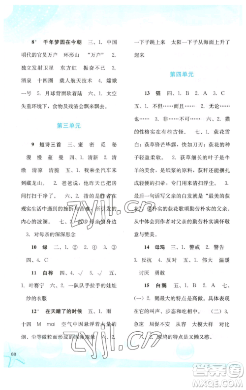 河北人民出版社2023同步训练四年级语文下册人教版参考答案 河北人民出版社2023同步训练四年级语文下册人教版参考答案