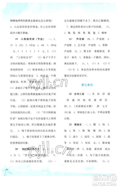 河北人民出版社2023同步训练四年级语文下册人教版参考答案 河北人民出版社2023同步训练四年级语文下册人教版参考答案