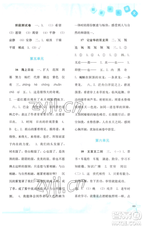 河北人民出版社2023同步训练四年级语文下册人教版参考答案 河北人民出版社2023同步训练四年级语文下册人教版参考答案