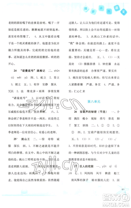 河北人民出版社2023同步训练四年级语文下册人教版参考答案 河北人民出版社2023同步训练四年级语文下册人教版参考答案