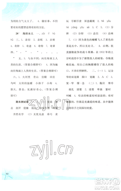 河北人民出版社2023同步训练四年级语文下册人教版参考答案 河北人民出版社2023同步训练四年级语文下册人教版参考答案