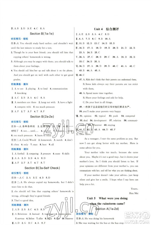 人民教育出版社2023初中同步测控优化设计八年级英语下册人教版精编版参考答案 人民教育出版社2023初中同步测控优化设计八年级英语下册人教版精编版参考答案