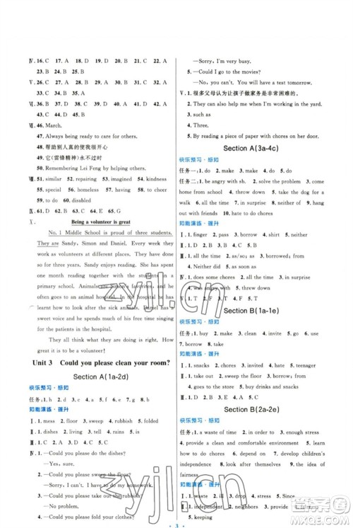 人民教育出版社2023初中同步测控优化设计八年级英语下册人教版精编版参考答案 人民教育出版社2023初中同步测控优化设计八年级英语下册人教版精编版参考答案