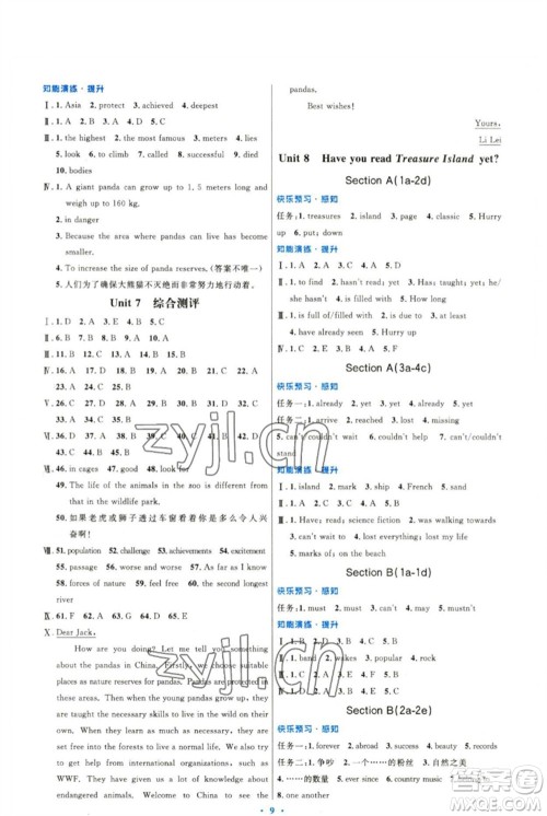 人民教育出版社2023初中同步测控优化设计八年级英语下册人教版精编版参考答案 人民教育出版社2023初中同步测控优化设计八年级英语下册人教版精编版参考答案