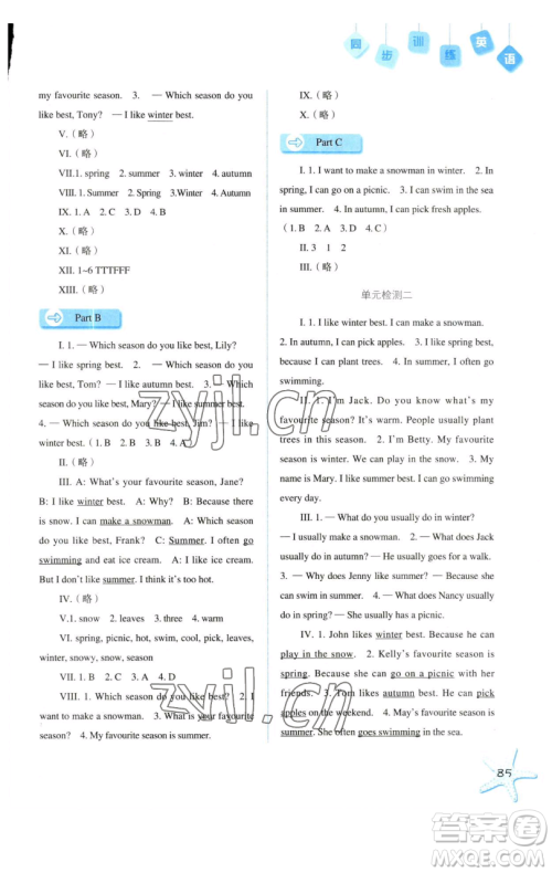河北人民出版社2023同步训练五年级英语下册人教版参考答案 河北人民出版社2023同步训练五年级英语下册人教版参考答案