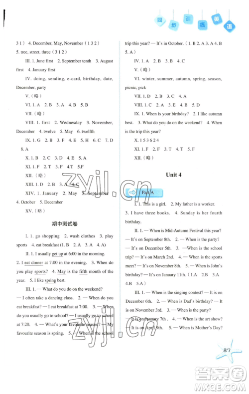 河北人民出版社2023同步训练五年级英语下册人教版参考答案 河北人民出版社2023同步训练五年级英语下册人教版参考答案