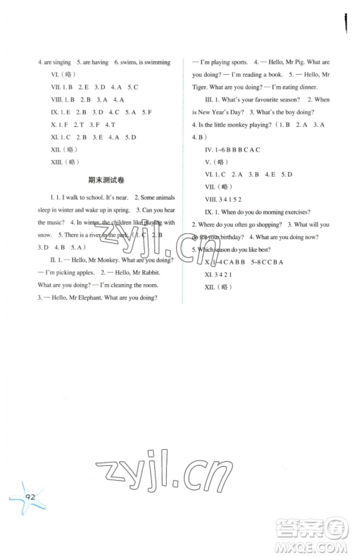 河北人民出版社2023同步训练五年级英语下册人教版参考答案 河北人民出版社2023同步训练五年级英语下册人教版参考答案