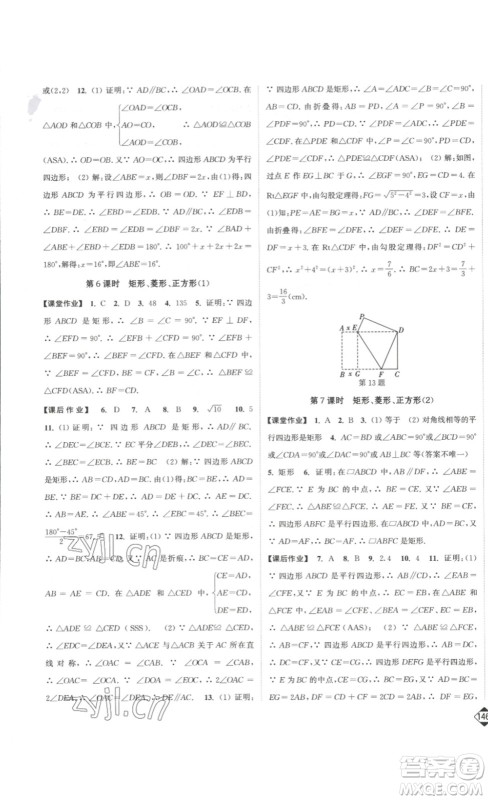 延边大学出版社2023轻松一典轻松作业本八年级数学下册江苏版答案 延边大学出版社2023轻松一典轻松作业本八年级数学下册江苏版答案