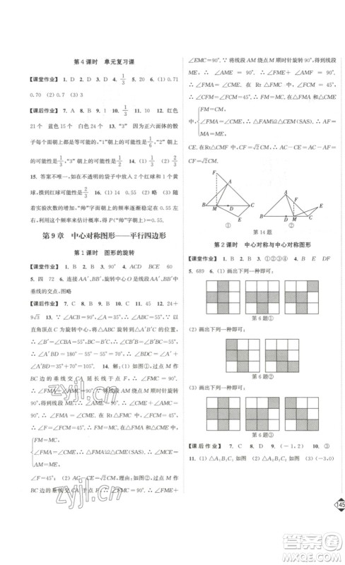 延边大学出版社2023轻松一典轻松作业本八年级数学下册江苏版答案
