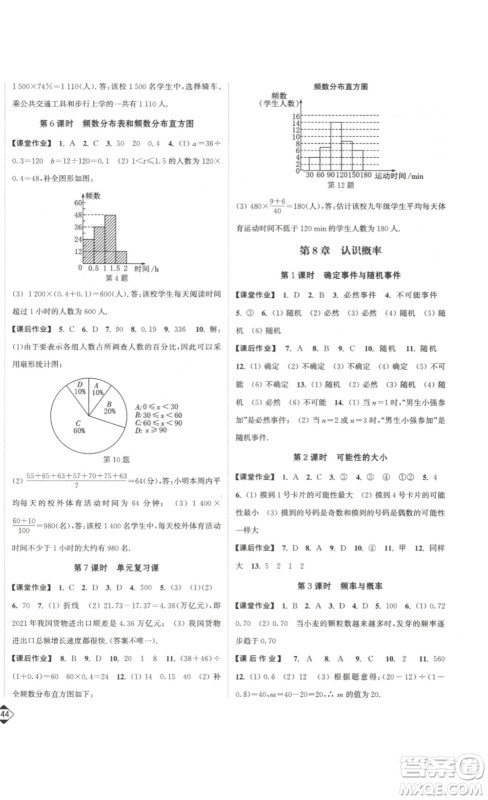 延边大学出版社2023轻松一典轻松作业本八年级数学下册江苏版答案 延边大学出版社2023轻松一典轻松作业本八年级数学下册江苏版答案
