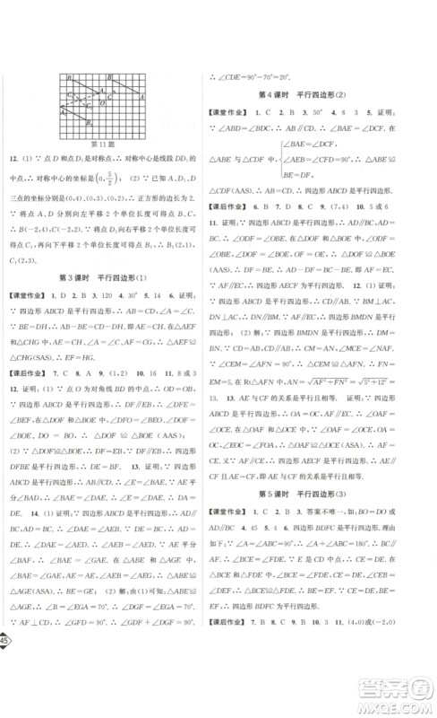 延边大学出版社2023轻松一典轻松作业本八年级数学下册江苏版答案 延边大学出版社2023轻松一典轻松作业本八年级数学下册江苏版答案