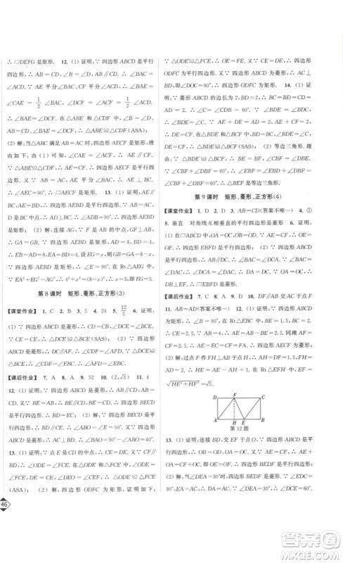 延边大学出版社2023轻松一典轻松作业本八年级数学下册江苏版答案