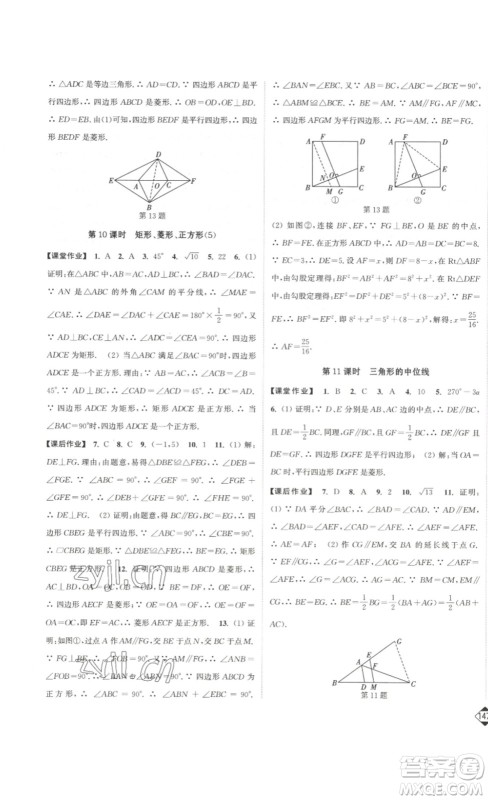 延边大学出版社2023轻松一典轻松作业本八年级数学下册江苏版答案