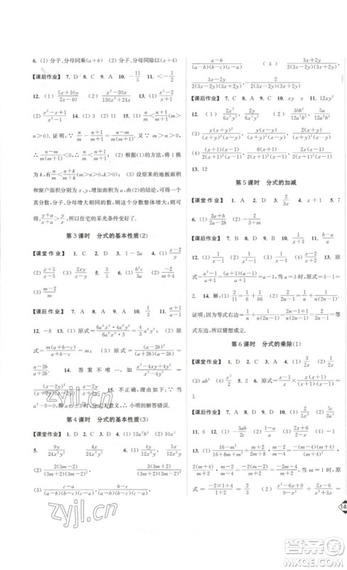 延边大学出版社2023轻松一典轻松作业本八年级数学下册江苏版答案