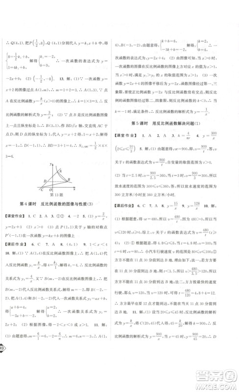 延边大学出版社2023轻松一典轻松作业本八年级数学下册江苏版答案