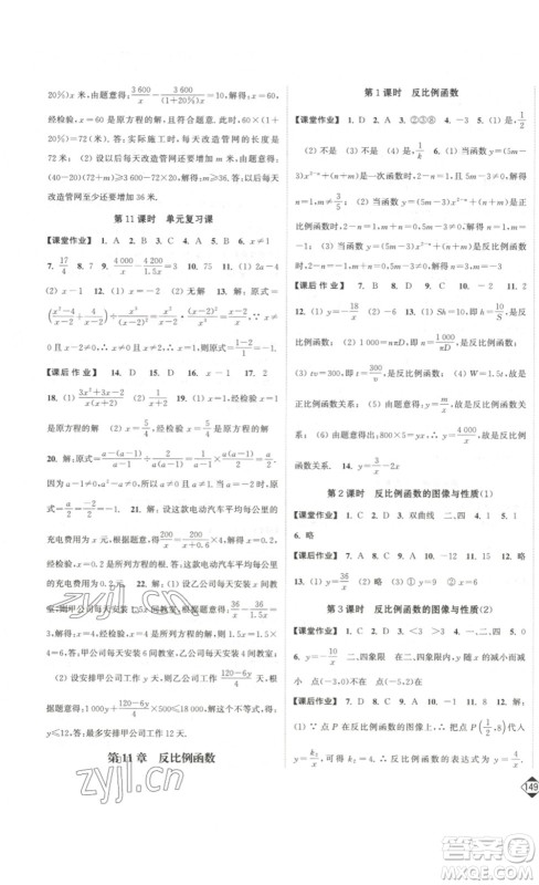 延边大学出版社2023轻松一典轻松作业本八年级数学下册江苏版答案 延边大学出版社2023轻松一典轻松作业本八年级数学下册江苏版答案