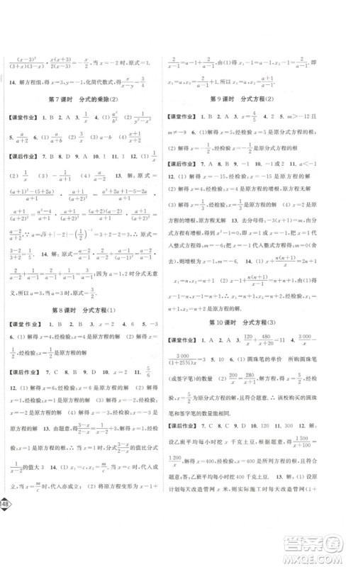 延边大学出版社2023轻松一典轻松作业本八年级数学下册江苏版答案