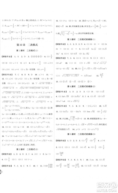 延边大学出版社2023轻松一典轻松作业本八年级数学下册江苏版答案 延边大学出版社2023轻松一典轻松作业本八年级数学下册江苏版答案