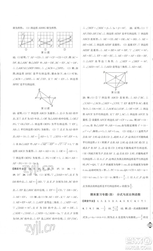 延边大学出版社2023轻松一典轻松作业本八年级数学下册江苏版答案 延边大学出版社2023轻松一典轻松作业本八年级数学下册江苏版答案