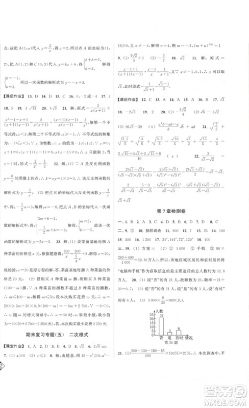 延边大学出版社2023轻松一典轻松作业本八年级数学下册江苏版答案