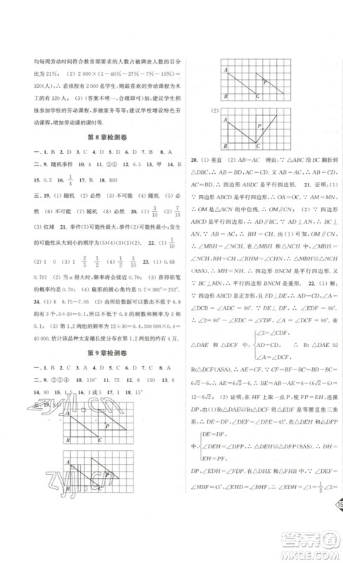 延边大学出版社2023轻松一典轻松作业本八年级数学下册江苏版答案