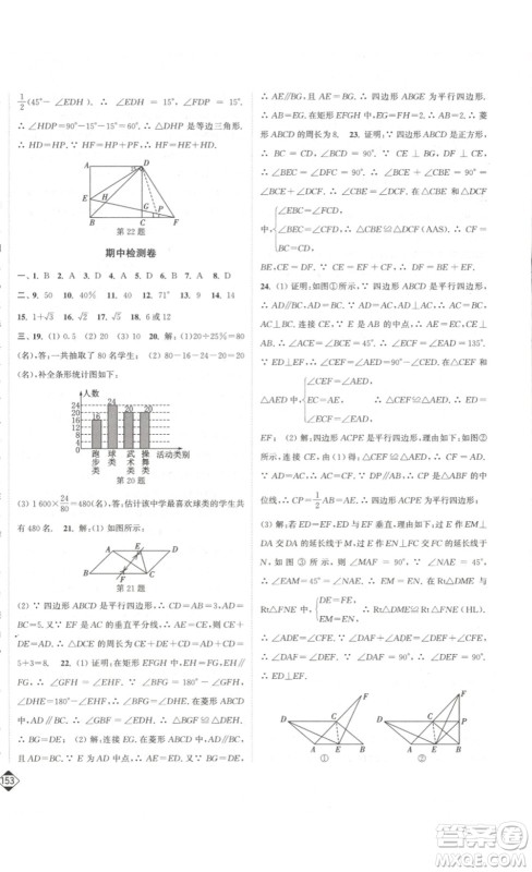 延边大学出版社2023轻松一典轻松作业本八年级数学下册江苏版答案