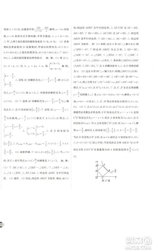 延边大学出版社2023轻松一典轻松作业本八年级数学下册江苏版答案