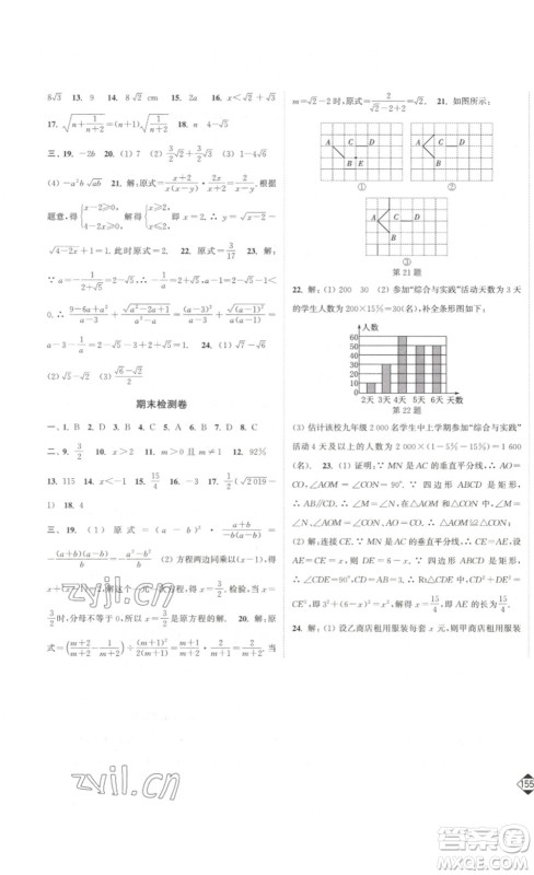 延边大学出版社2023轻松一典轻松作业本八年级数学下册江苏版答案