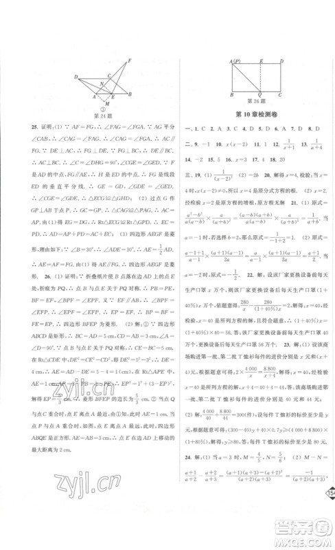 延边大学出版社2023轻松一典轻松作业本八年级数学下册江苏版答案 延边大学出版社2023轻松一典轻松作业本八年级数学下册江苏版答案