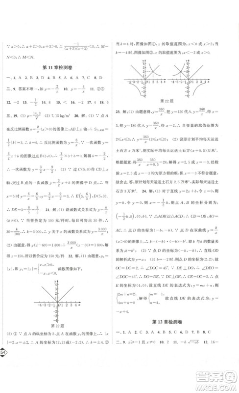 延边大学出版社2023轻松一典轻松作业本八年级数学下册江苏版答案