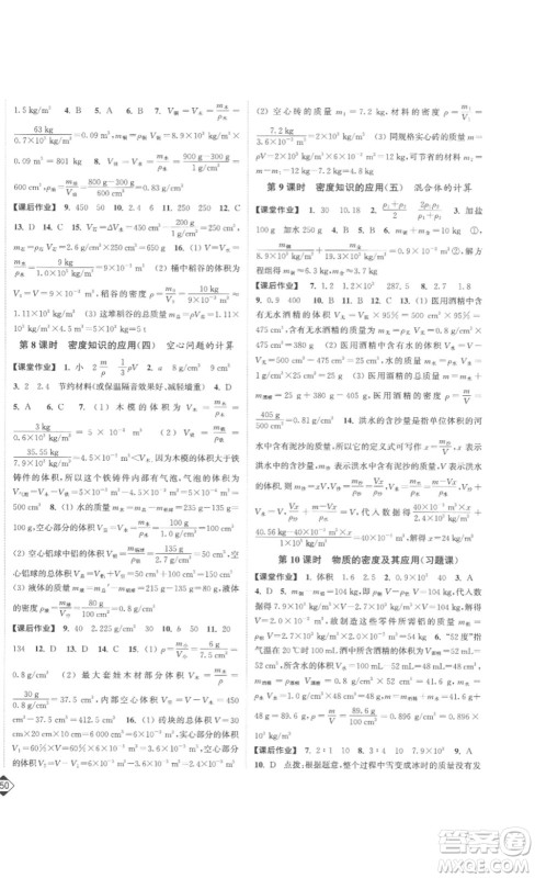 延边大学出版社2023轻松一典轻松作业本八年级物理下册江苏版答案