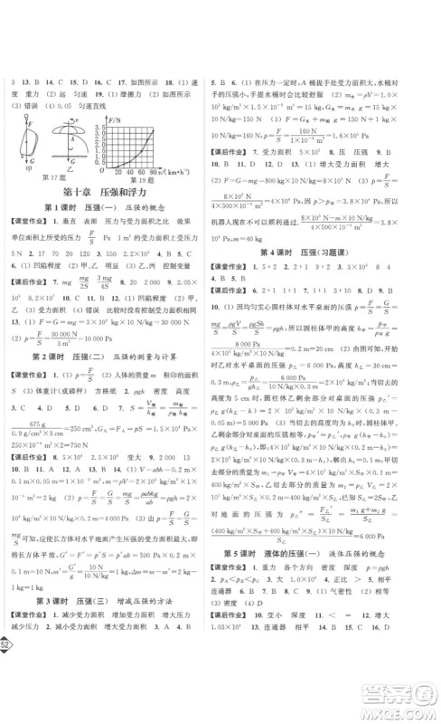 延边大学出版社2023轻松一典轻松作业本八年级物理下册江苏版答案