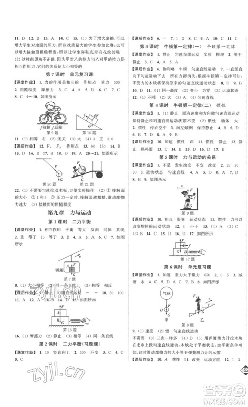 延边大学出版社2023轻松一典轻松作业本八年级物理下册江苏版答案