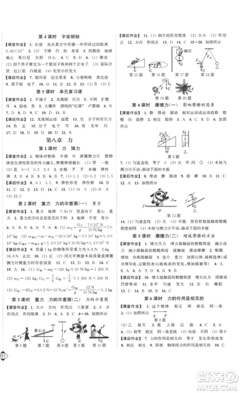 延边大学出版社2023轻松一典轻松作业本八年级物理下册江苏版答案