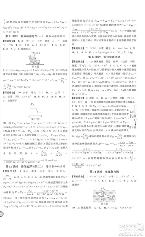 延边大学出版社2023轻松一典轻松作业本八年级物理下册江苏版答案