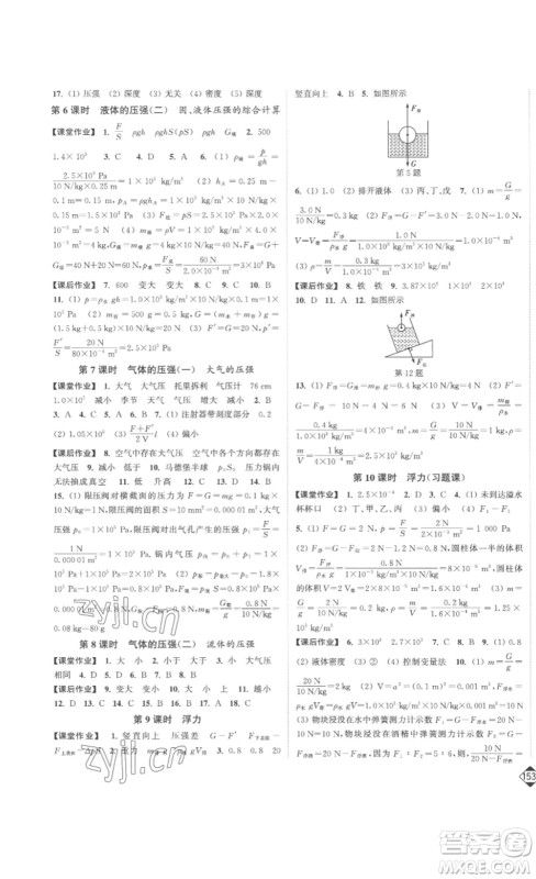 延边大学出版社2023轻松一典轻松作业本八年级物理下册江苏版答案