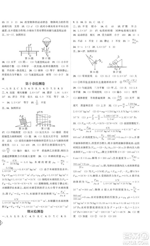 延边大学出版社2023轻松一典轻松作业本八年级物理下册江苏版答案
