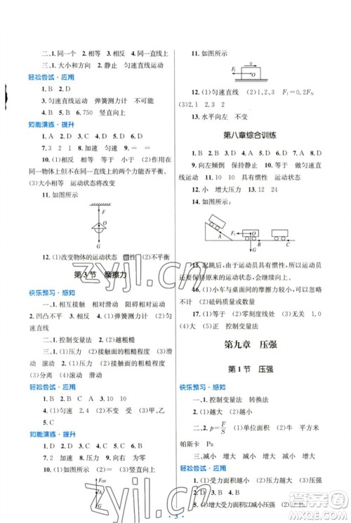 人民教育出版社2023初中同步测控优化设计八年级物理下册人教版精编版参考答案