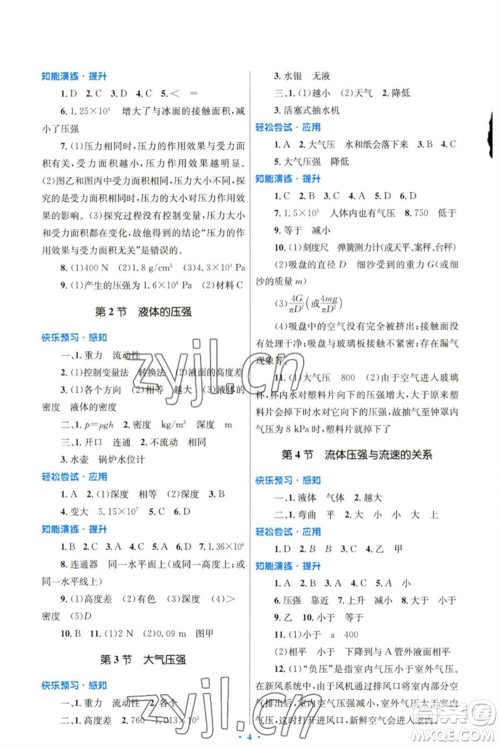 人民教育出版社2023初中同步测控优化设计八年级物理下册人教版精编版参考答案