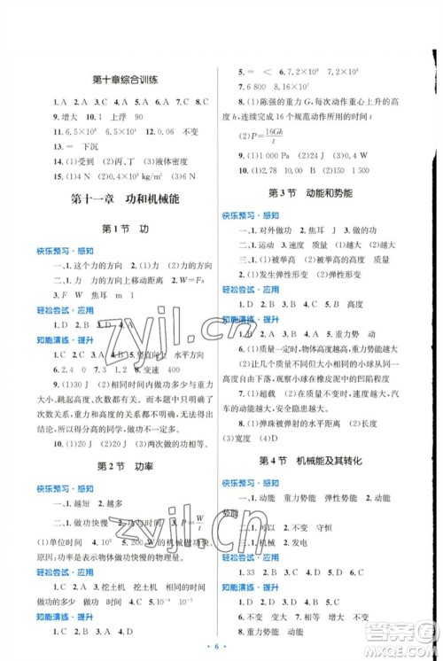 人民教育出版社2023初中同步测控优化设计八年级物理下册人教版精编版参考答案