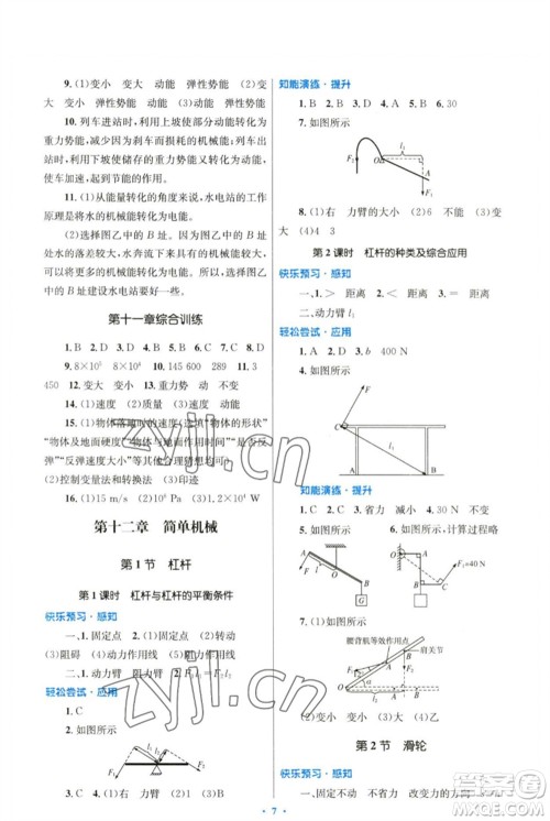 人民教育出版社2023初中同步测控优化设计八年级物理下册人教版精编版参考答案 人民教育出版社2023初中同步测控优化设计八年级物理下册人教版精编版参考答案