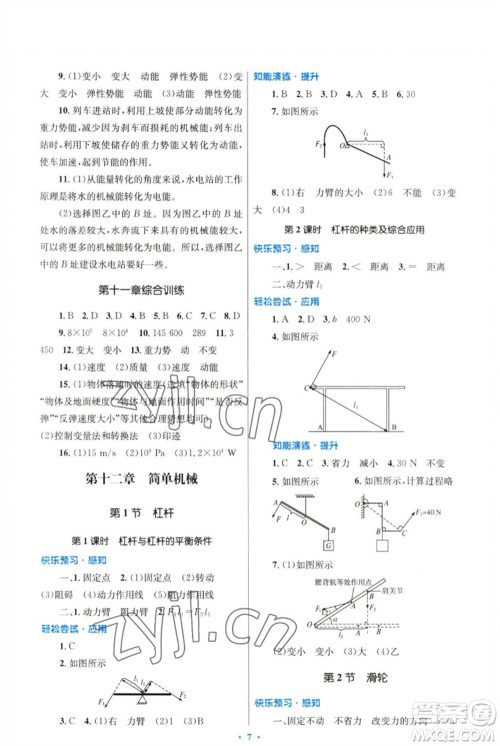 人民教育出版社2023初中同步测控优化设计八年级物理下册人教版精编版参考答案