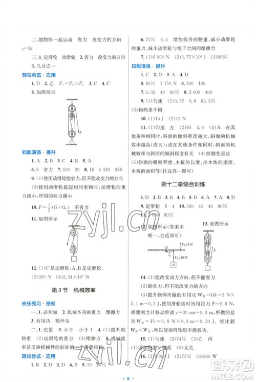 人民教育出版社2023初中同步测控优化设计八年级物理下册人教版精编版参考答案