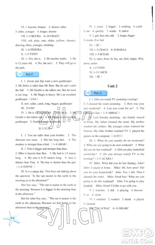 河北人民出版社2023同步训练六年级英语下册人教版参考答案 河北人民出版社2023同步训练六年级英语下册人教版参考答案