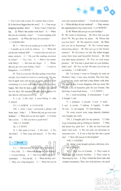 河北人民出版社2023同步训练六年级英语下册人教版参考答案 河北人民出版社2023同步训练六年级英语下册人教版参考答案