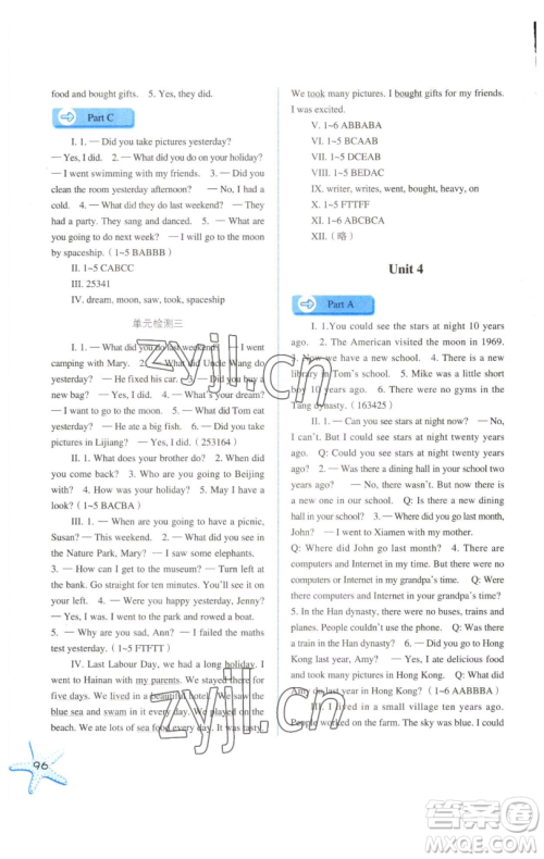 河北人民出版社2023同步训练六年级英语下册人教版参考答案 河北人民出版社2023同步训练六年级英语下册人教版参考答案